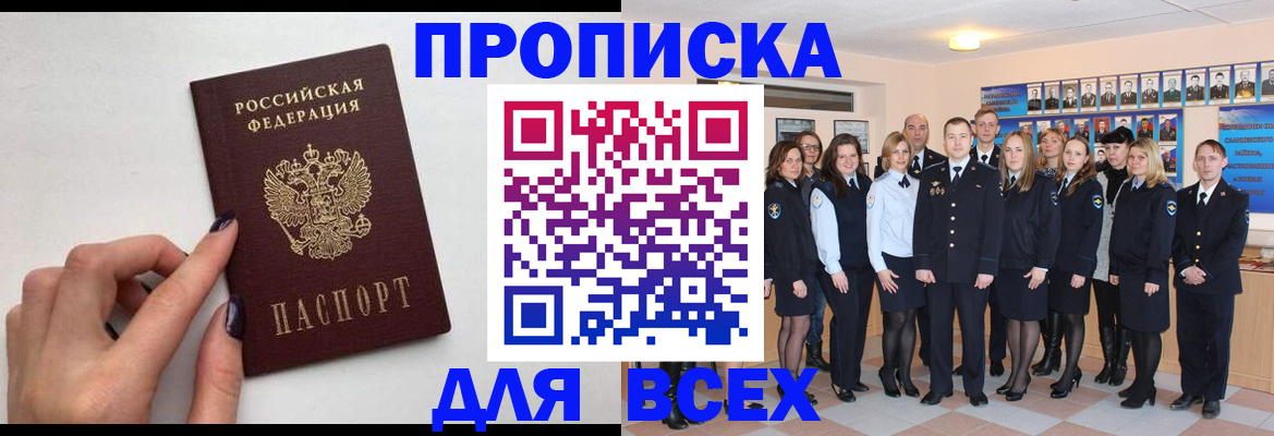 прописка для военкомата в Озёрске